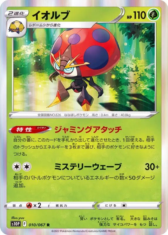 Iolb - 010/067 S10P - R - MINT - Pokémon TCG Japanese