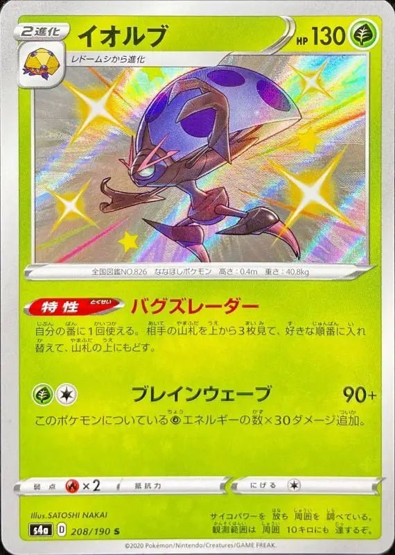 Iolb - 208/190 S4A - S - MINT - Pokémon TCG Japanese