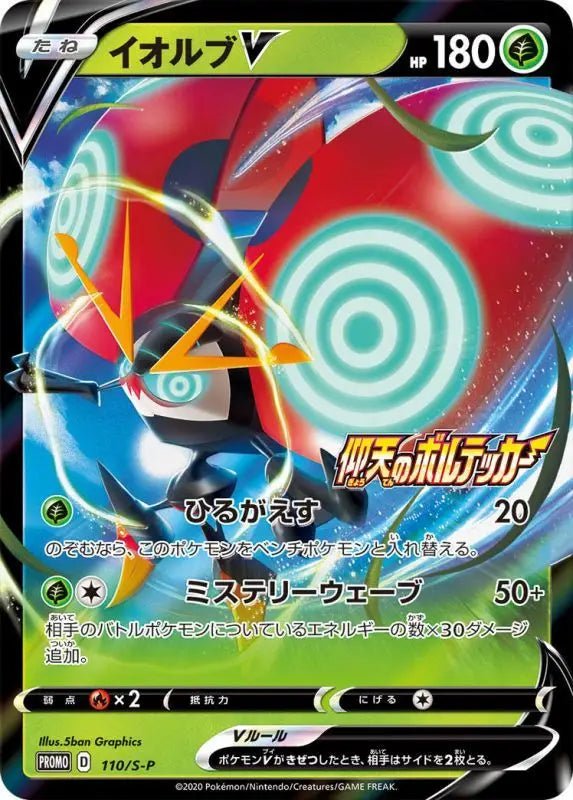 Iolb V - 110/S - P S - P - PROMO - MINT - Pokémon TCG Japanese