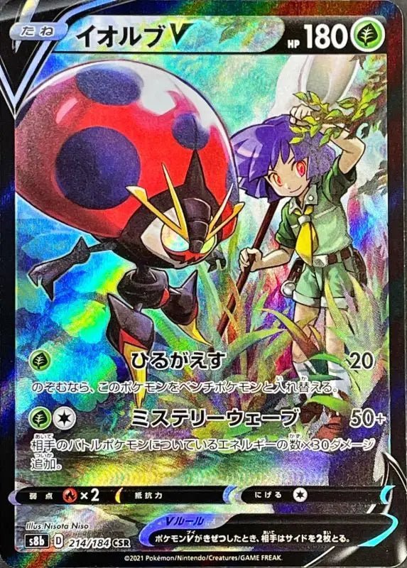 Iolb V - 214/184 S8B - CSR - MINT - Pokémon TCG Japanese