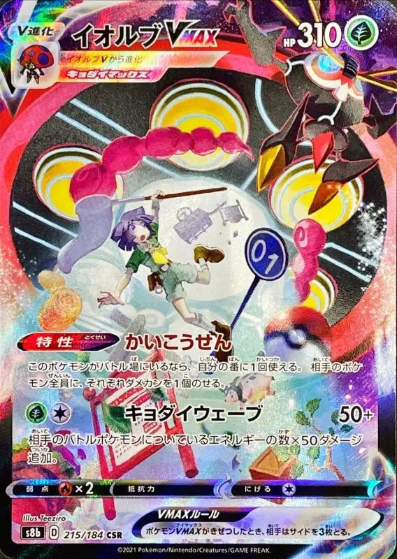 Iolve Vmax - 215/184 S8B CSR MINT Pokémon TCG Japanese Pokemon card