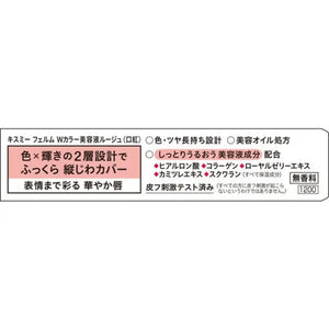 Isehan Kiss Me Ferme W Color Beauty Liquid Rouge 05 Elegant Beige 3.6g - Japanese Essence Lip Gloss