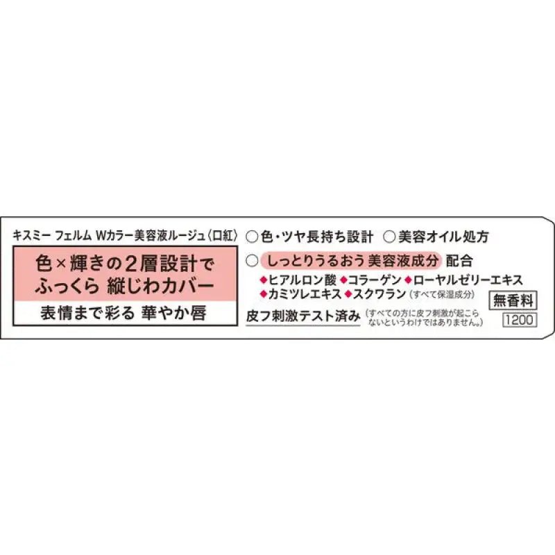 Isehan Kiss Me Ferme W Color Beauty Liquid Rouge 05 Elegant Beige 3.6g - Japanese Essence Lip Gloss