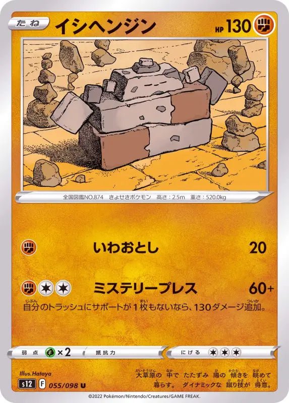 Ishihenjin - 055/098 S12 - IN - MINT - Pokémon TCG Japanese