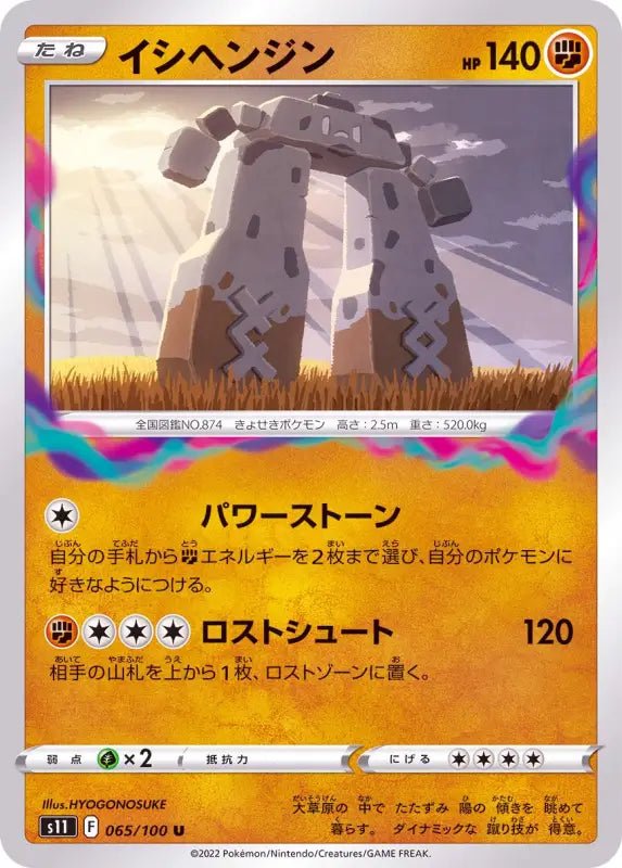 Ishihenjin - 065/100 S11 - IN - MINT - Pokémon TCG Japanese