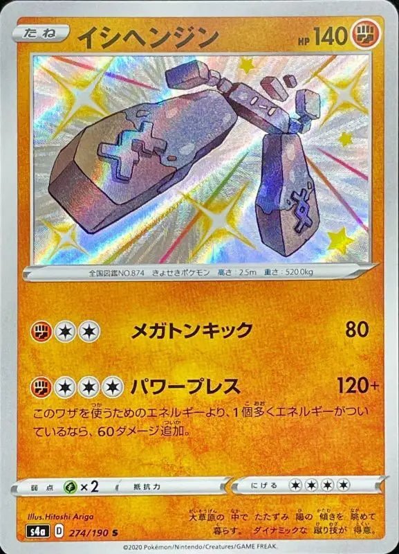 Ishihenjin - 274/190 S4A - S - MINT - Pokémon TCG Japanese