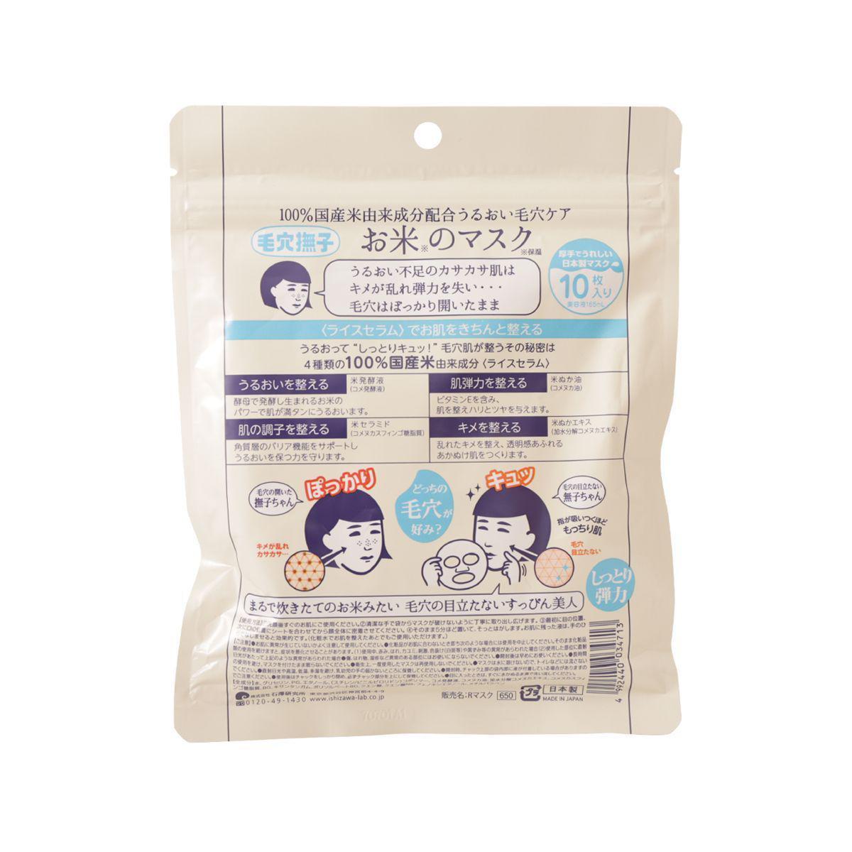 Ishizawa Lab Keana Nadeshiko Japanese Rice Face Mask 10 Sheets