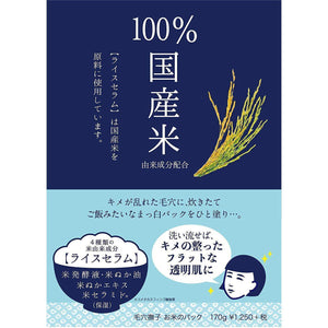 Ishizawa Lab Keana Rice Pack 170g