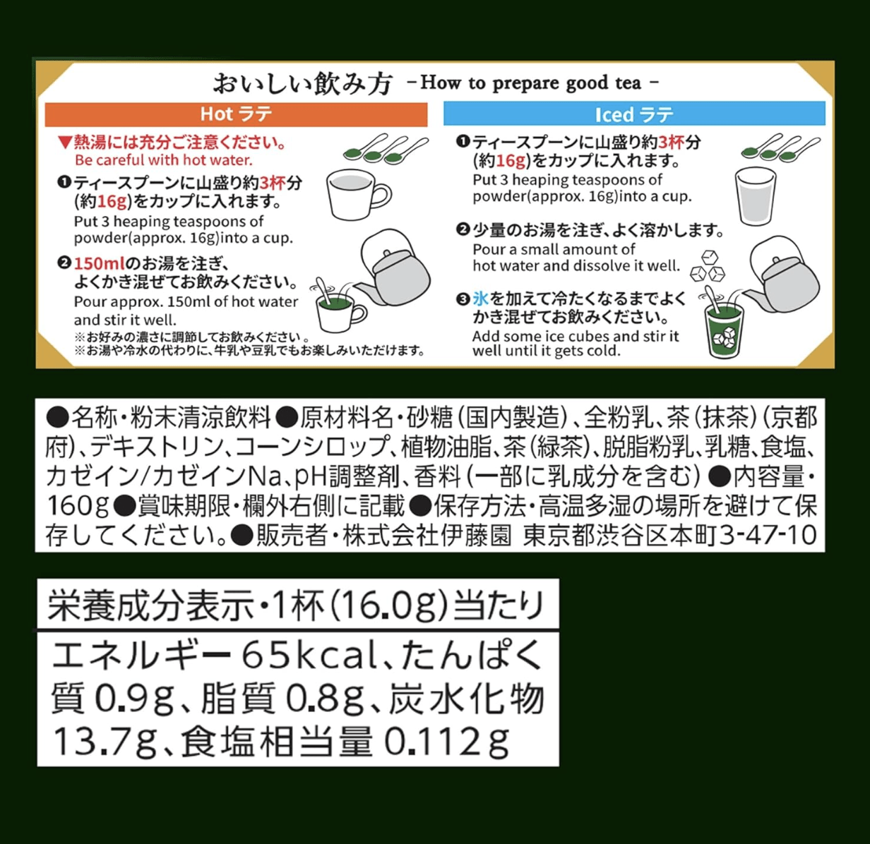 Itoen Dark Kyoto Uji Matcha Latte (160g)