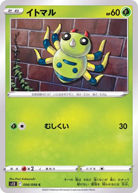 Itomal - 006/098 S12 - C - MINT - Pokémon TCG Japanese