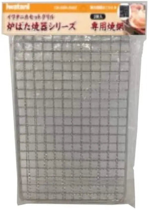 Iwatani Japan Grill Net (2 Pieces) - Cb - Abr - Ami2 Dedicated Oven Griller Series