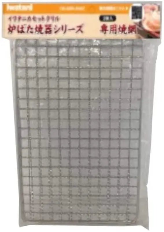 Iwatani Japan Grill Net (2 Pieces) - Cb - Abr - Ami2 Dedicated Oven Griller Series