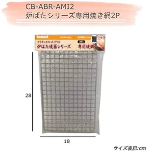 Iwatani Japan Grill Net (2 Pieces) - Cb - Abr - Ami2 Dedicated Oven Griller Series