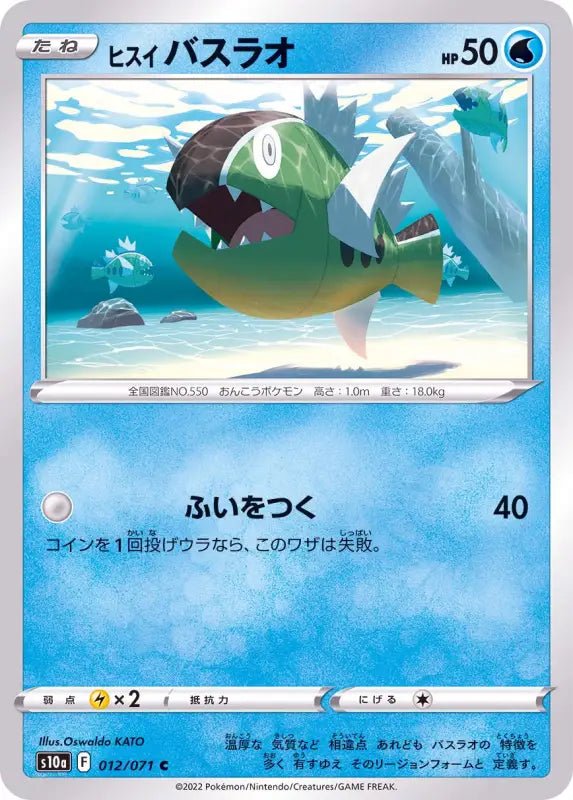 Jade Basculin - 012/071 S10A - C - MINT - Pokémon TCG Japanese