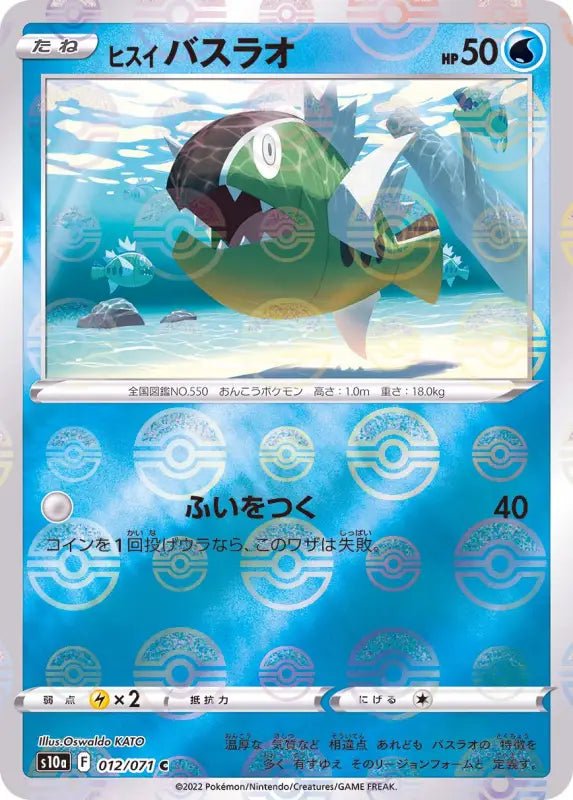 Jade Basculin Mirror - 012/071 S10A - C - MINT - Pokémon TCG Japanese