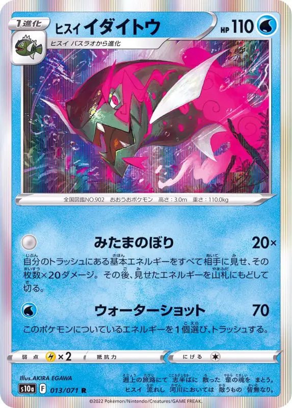 Jade Daito - 013/071 S10A - R - MINT - Pokémon TCG Japanese