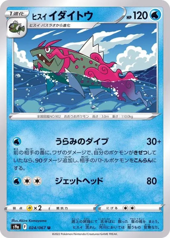 Jade Daito - 024/067 S9A - U - MINT - Pokémon TCG Japanese