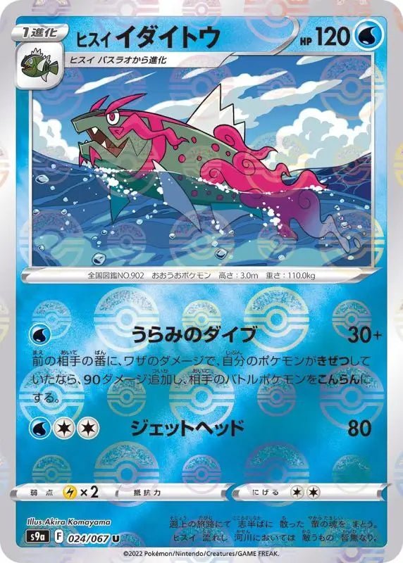 Jade Daito Mirror - 024/067 S9A - U - MINT - Pokémon TCG Japanese