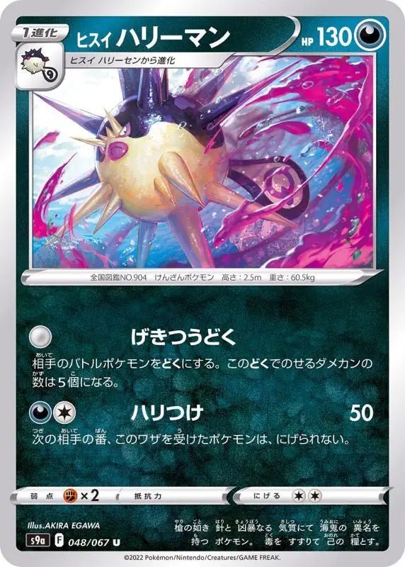 Jade Harryman - 048/067 S9A - U - MINT - Pokémon TCG Japanese