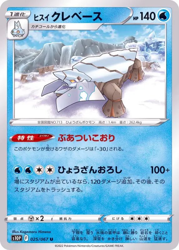 Jade Kure Base - 025/067 S10P - U - MINT - Pokémon TCG Japanese