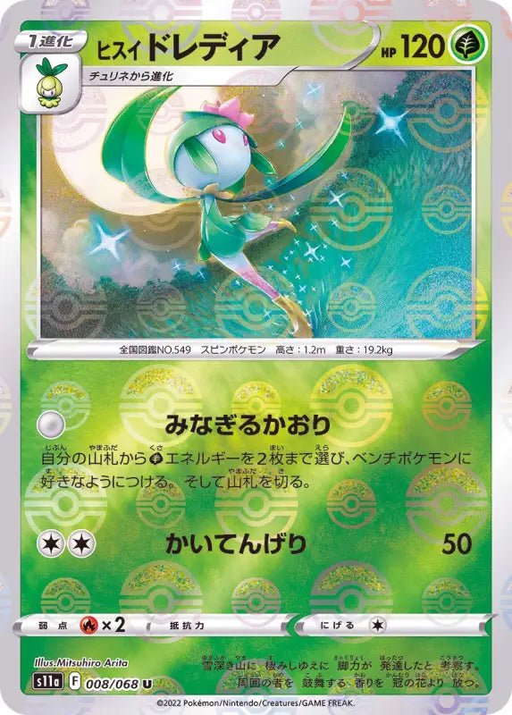 Jade Lady Mirror - 008/068 S11A - IN - MINT - Pokémon TCG Japanese