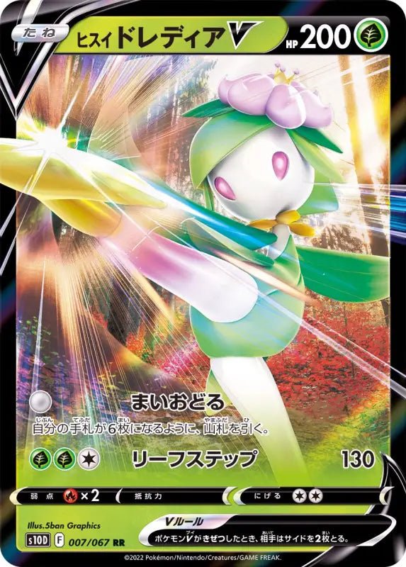 Jade Lilligant V - 007/067 S10D - RR - MINT - Pokémon TCG Japanese