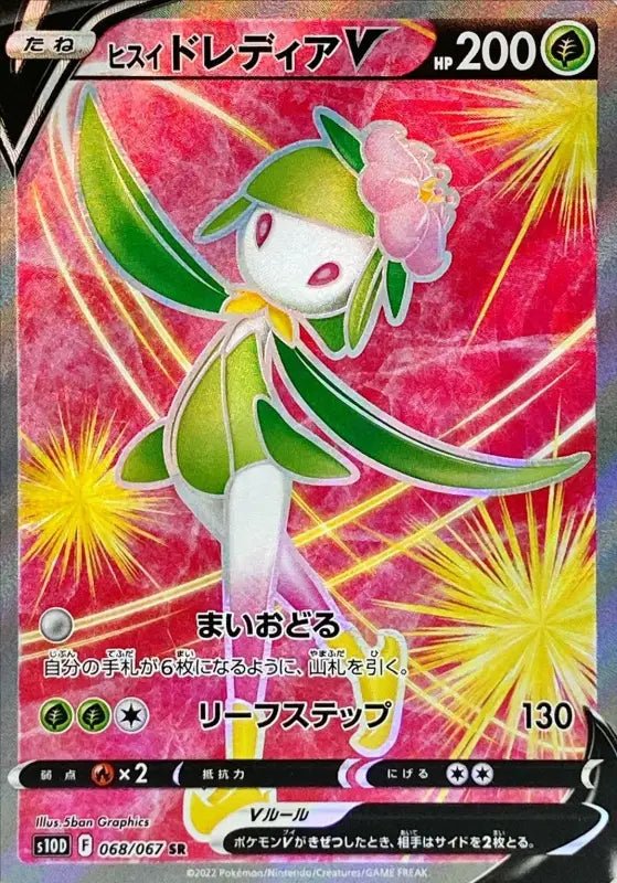 Jade Lilligant V - 068/067 S10D - SR - MINT - Pokémon TCG Japanese