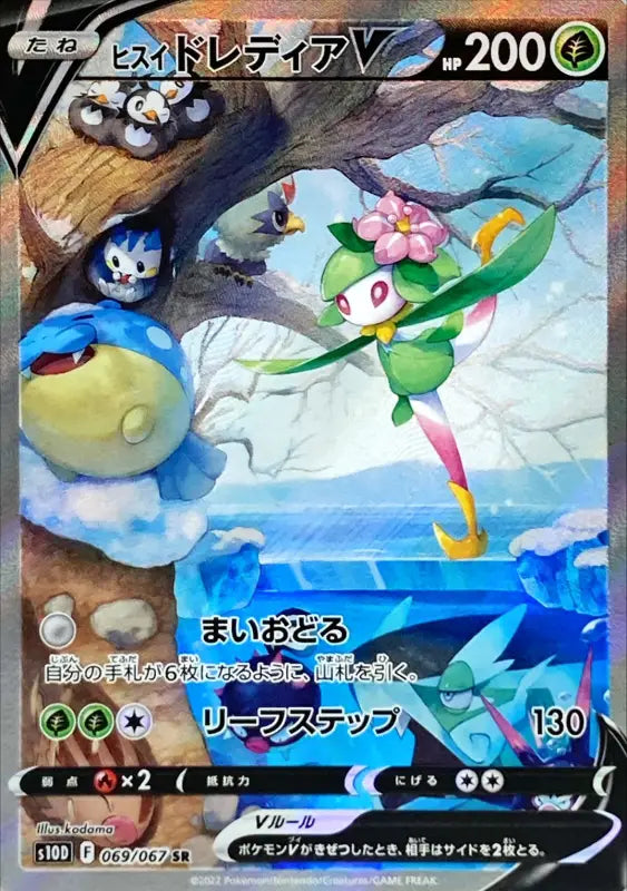 Jade Lilligant V Sa - 069/067 S10D SR MINT Pokémon TCG Japanese Pokemon card
