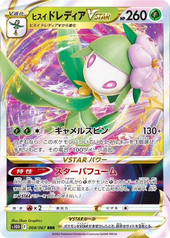 Jade Lilligant V Star - 008/067 S10D - RRR - MINT - Pokémon TCG Japanese