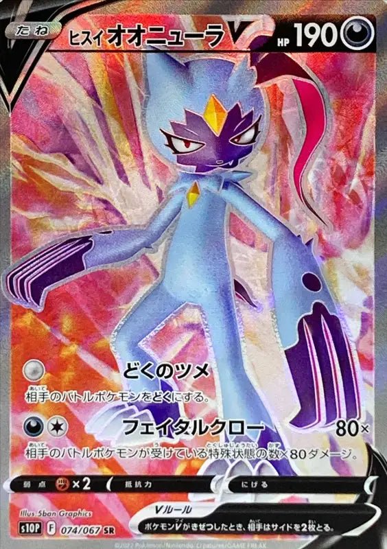 Jade Onura V - 074/067 S10P - SR - MINT - Pokémon TCG Japanese