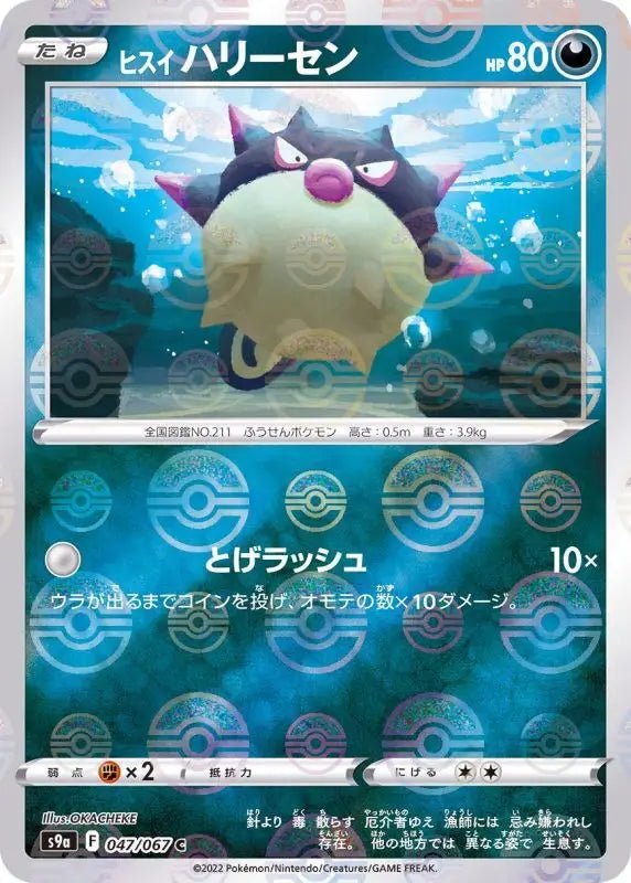 Jade Qwilfish Mirror - 047/067 S9A - C - MINT - Pokémon TCG Japanese