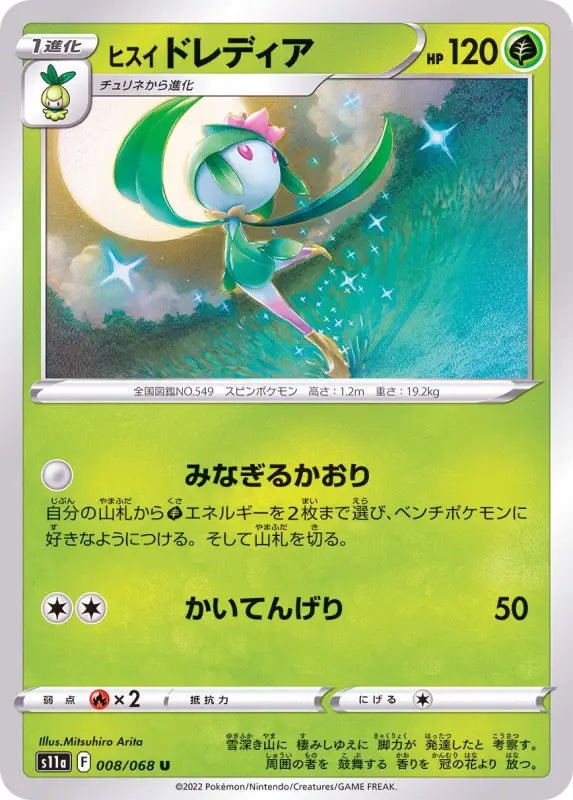 Jade Redia - 008/068 S11A - IN - MINT - Pokémon TCG Japanese