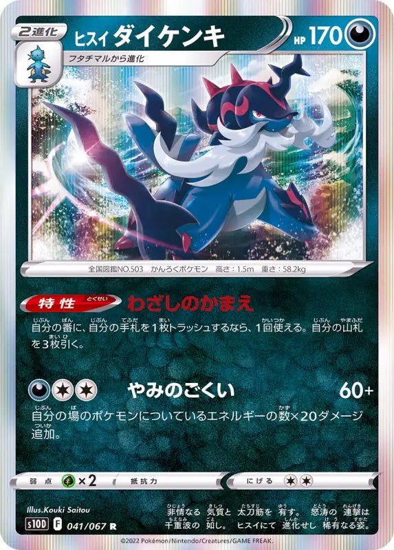 Jade Samurott - 041/067 S10D - R - MINT - Pokémon TCG Japanese