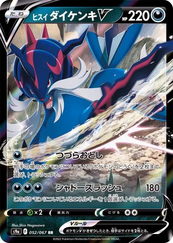 Jade Samurott V - 052/067 S9A - RR - MINT - Pokémon TCG Japanese