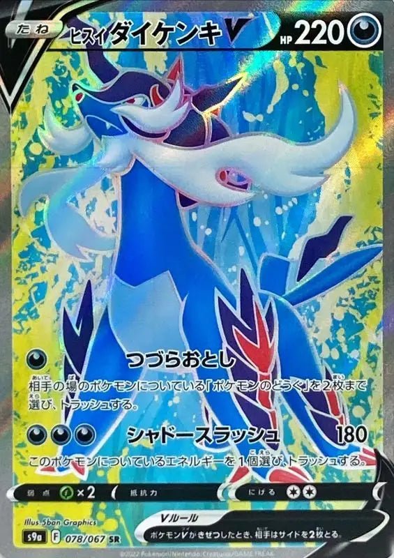 Jade Samurott V - 078/067 S9A - SR - MINT - Pokémon TCG Japanese