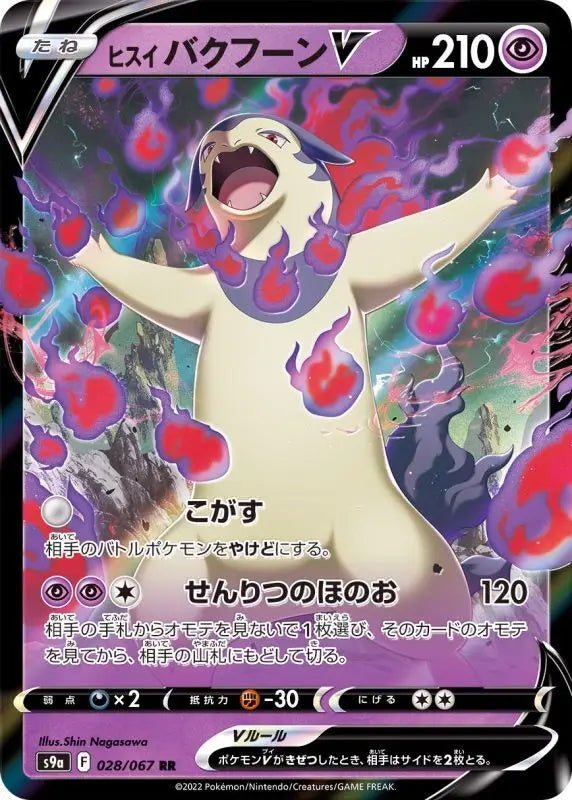 Jade Typhlosion V - 028/067 S9A - RR - MINT - Pokémon TCG Japanese