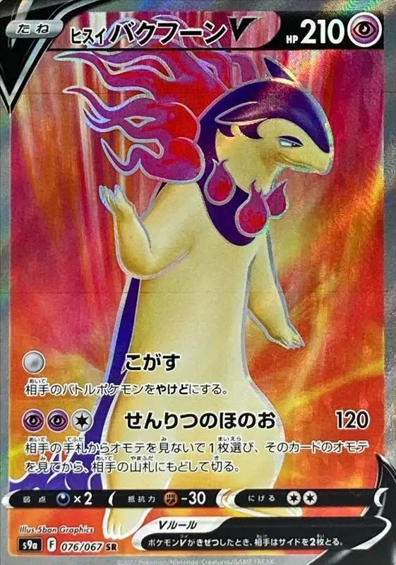 Jade Typhlosion V - 076/067 S9A - SR - NEAR MINT - Pokémon TCG Japanese