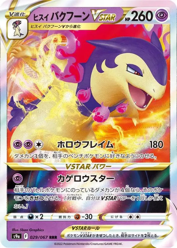 Jade Typhlosion V Star - 029/067 S9A RRR MINT Pokémon TCG Japanese Pokemon card