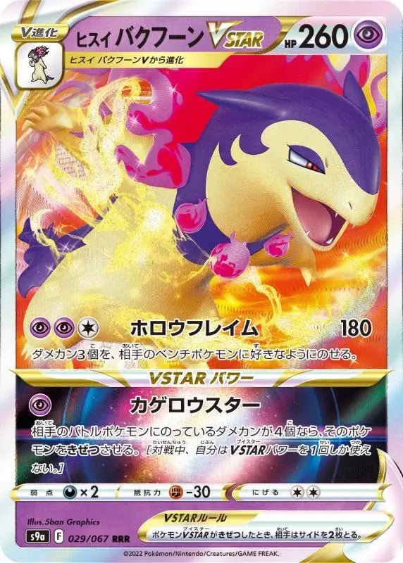 Jade Typhlosion V Star - 029/067 S9A - RRR - MINT - Pokémon TCG Japanese