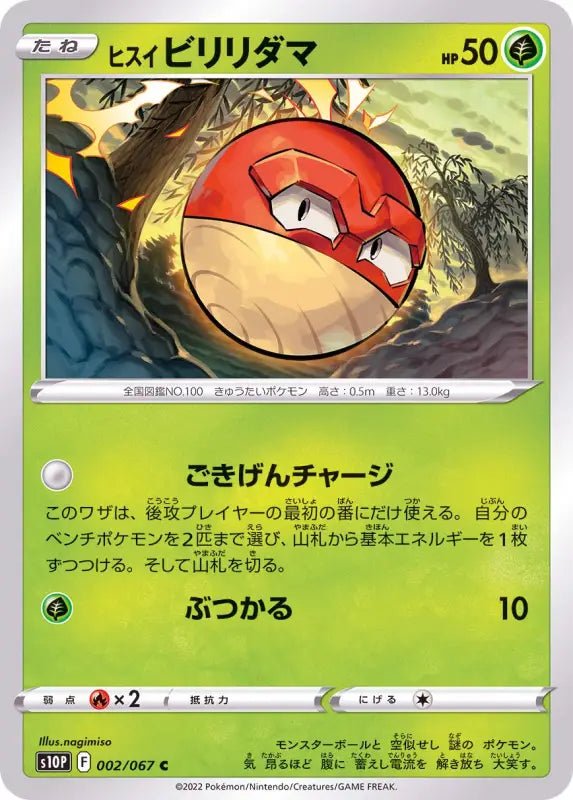 Jade Voltorb - 002/067 S10P - C - MINT - Pokémon TCG Japanese