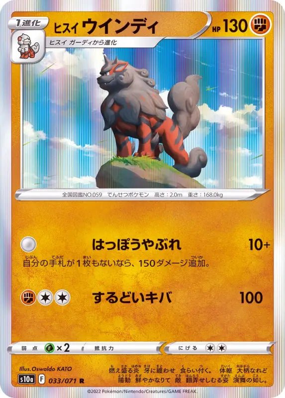 Jade Windy - 033/071 S10A - R - MINT - Pokémon TCG Japanese