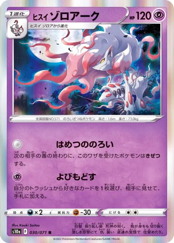 Jade Zoroark - 030/071 S10A - R - MINT - Pokémon TCG Japanese