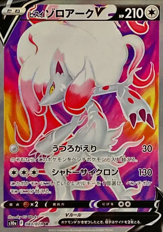 Jade Zoroark V - 083/071 S10A - SR - MINT - Pokémon TCG Japanese