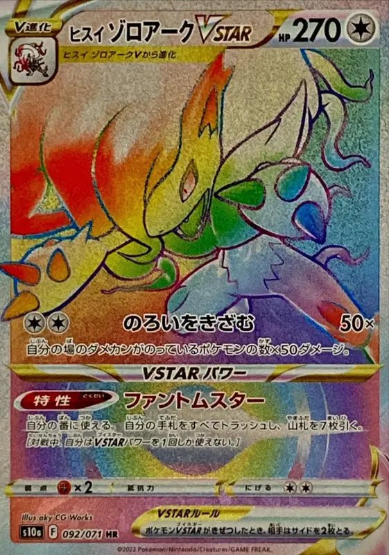 Jade Zoroark V Star - 092/071 S10A - HR - MINT - Pokémon TCG Japanese