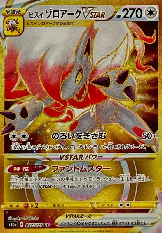 Jade Zoroark V Star - 097/071 S10A - UR - MINT - Pokémon TCG Japanese