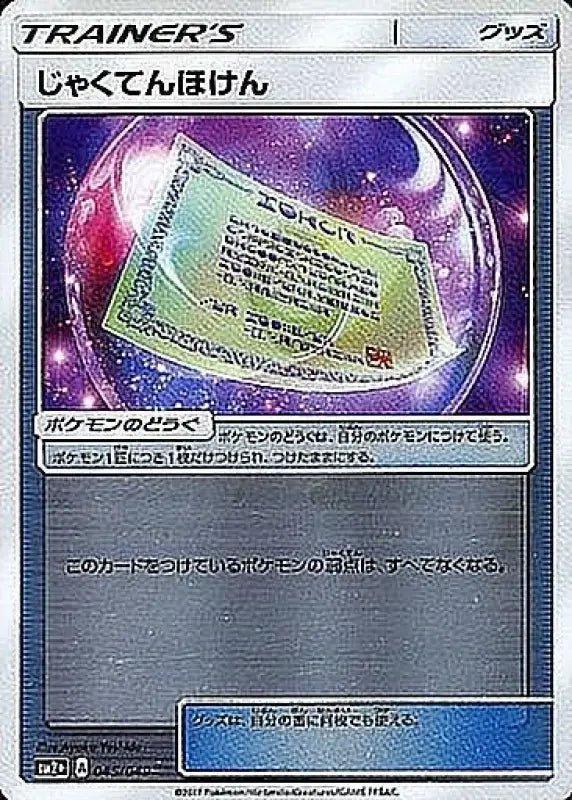 Jakutenhoken Mirror - 045/049 SM2 - MINT - Pokémon TCG Japanese