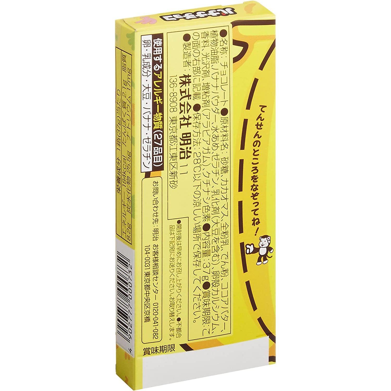 Meiji Banana Choco Banana Flavor Chocolate Snack in 37g (Pack of 10), fun design, perfect for sharing