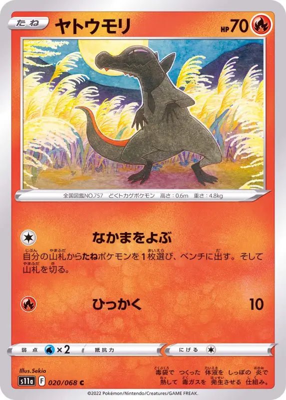 Japanese Goat - 020/068 S11A - C - MINT - Pokémon TCG Japanese