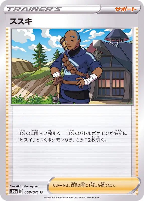 Japanese Pampas Grass - 068/071 S10A - IN - MINT - Pokémon TCG Japanese