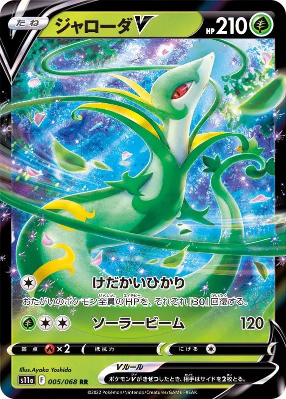 Jaroda V - 005/068 S11A - RR - MINT - Pokémon TCG Japanese